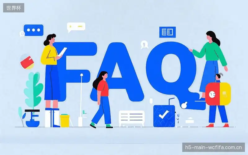 体育直播网络优化FAQ